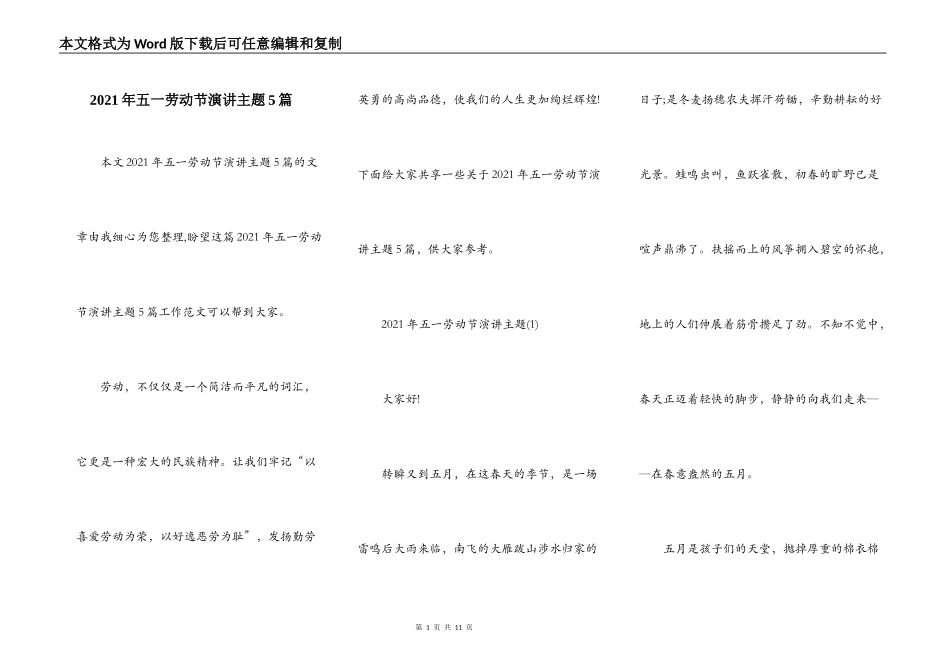 2021年五一劳动节演讲主题5篇_第1页