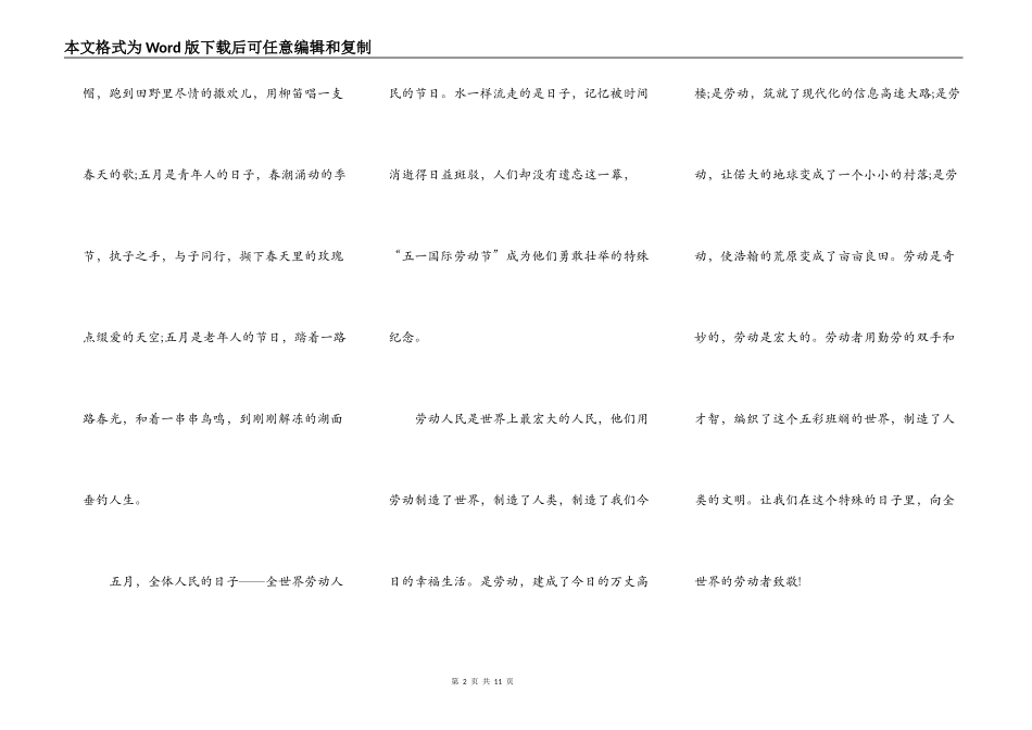 2021年五一劳动节演讲主题5篇_第2页