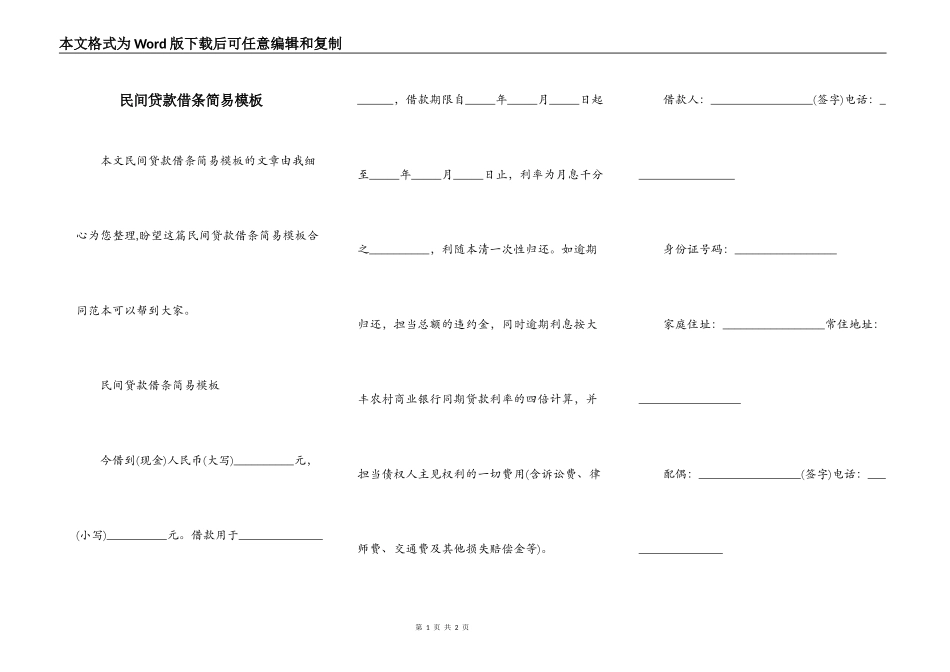 民间贷款借条简易模板_第1页