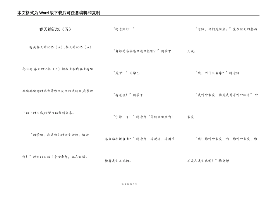 春天的记忆（五）_第1页