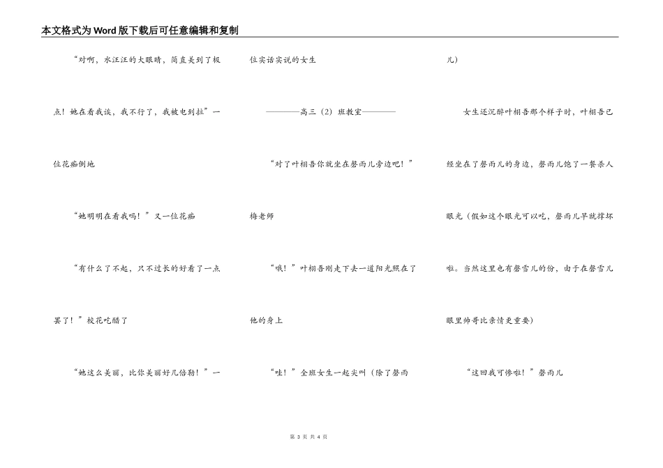 春天的记忆（五）_第3页