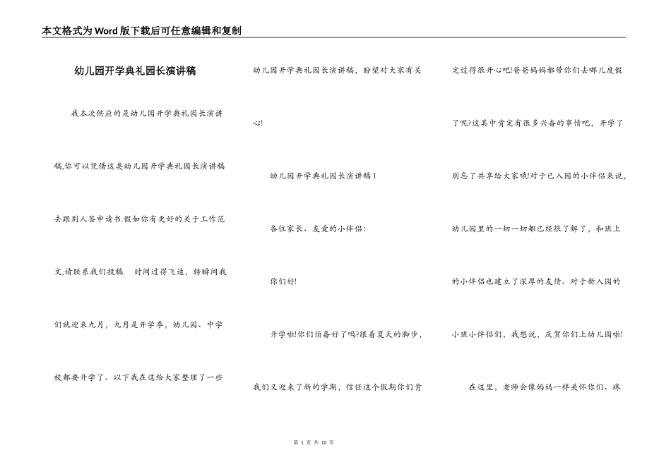 幼儿园开学典礼园长演讲稿_第1页