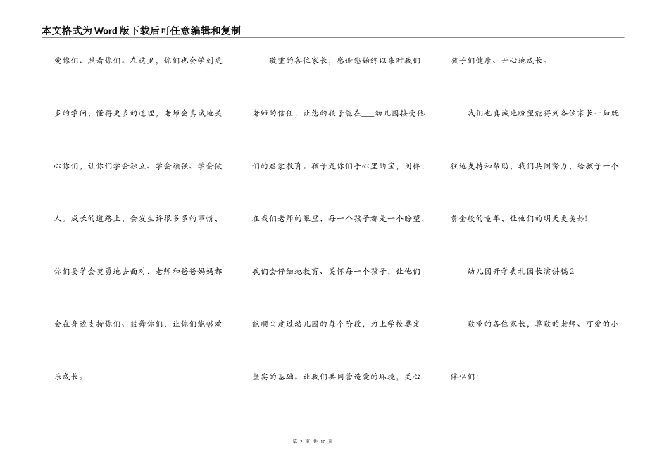 幼儿园开学典礼园长演讲稿_第2页