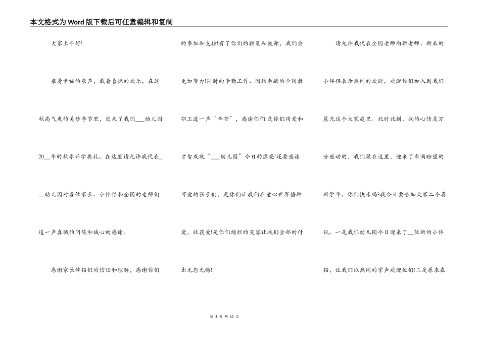 幼儿园开学典礼园长演讲稿_第3页