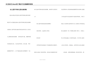 幼儿园开学典礼园长演讲稿