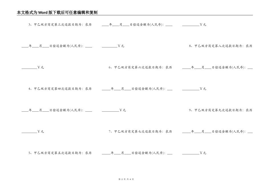 个人分期还款协议书模板_第2页