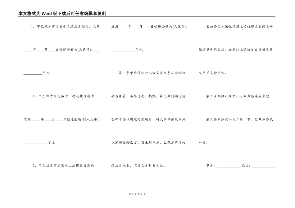 个人分期还款协议书模板_第3页