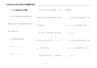 个人分期还款协议书模板