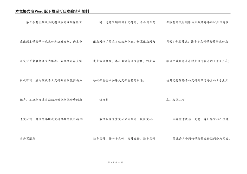 商业意外险保险条款(B)_第2页