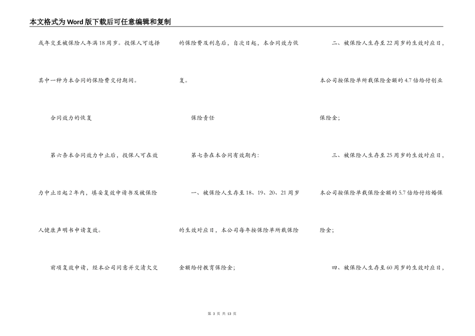 商业意外险保险条款(B)_第3页