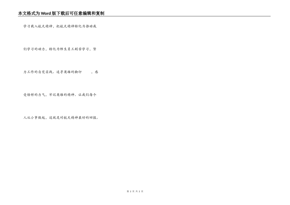 弘扬航天精神——爱我中华_第2页