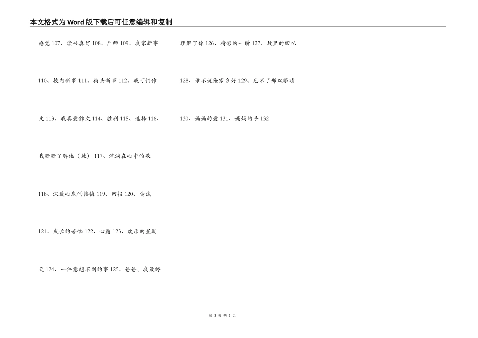 要100个作文题目_第3页