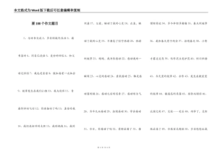 要100个作文题目