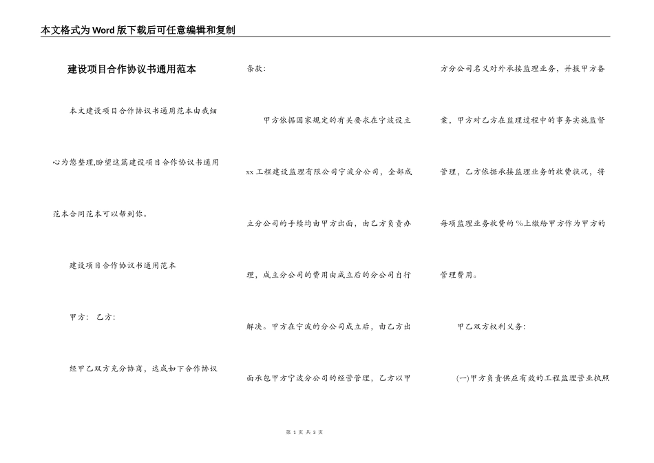 建设项目合作协议书通用范本_第1页