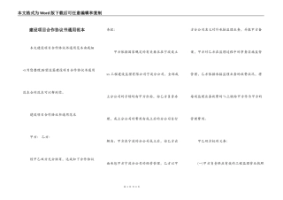 建设项目合作协议书通用范本