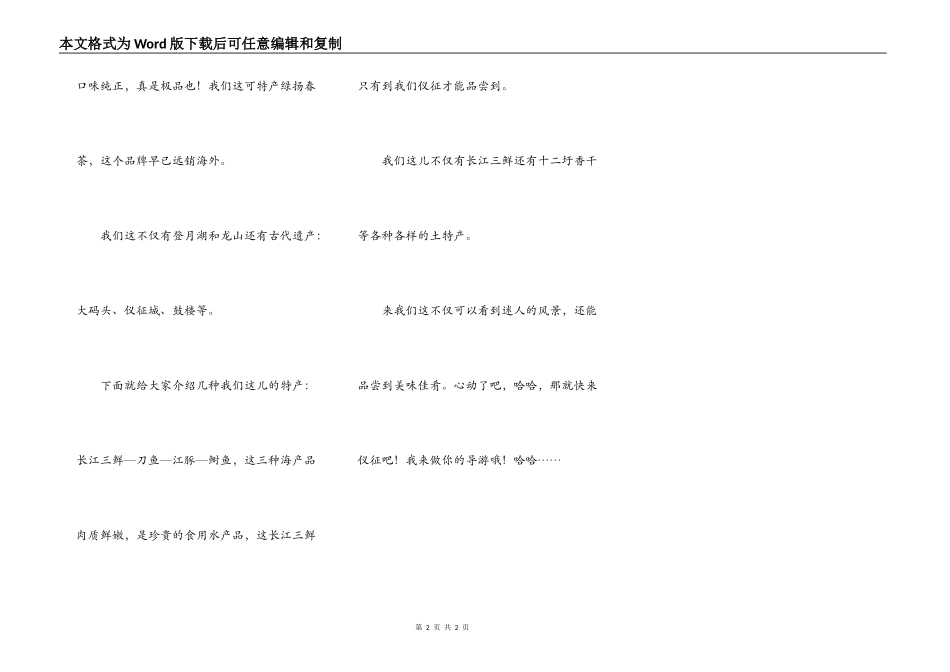 风水宝地—仪征化纤_第2页