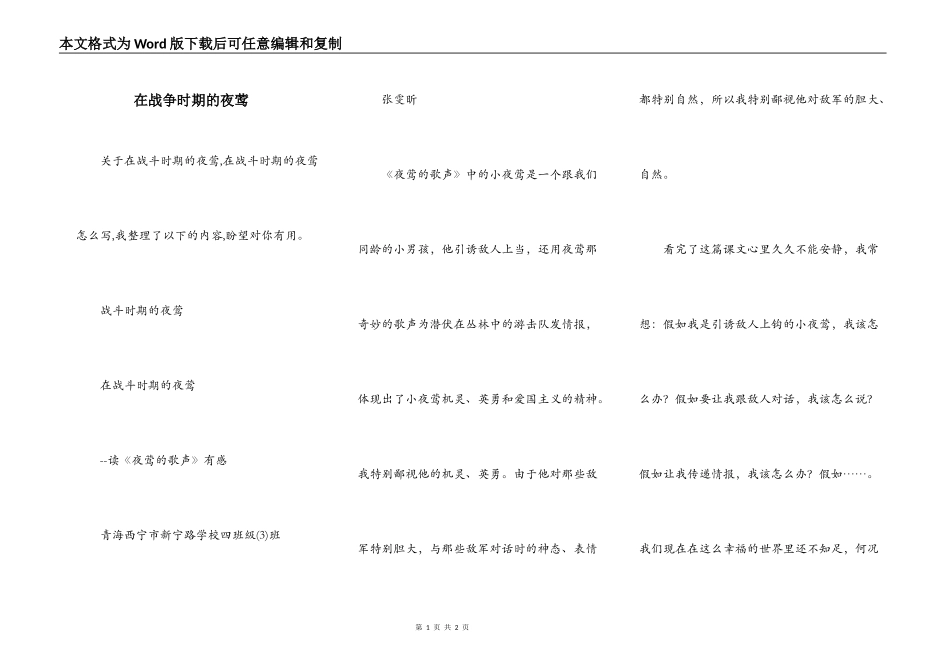 在战争时期的夜莺_第1页