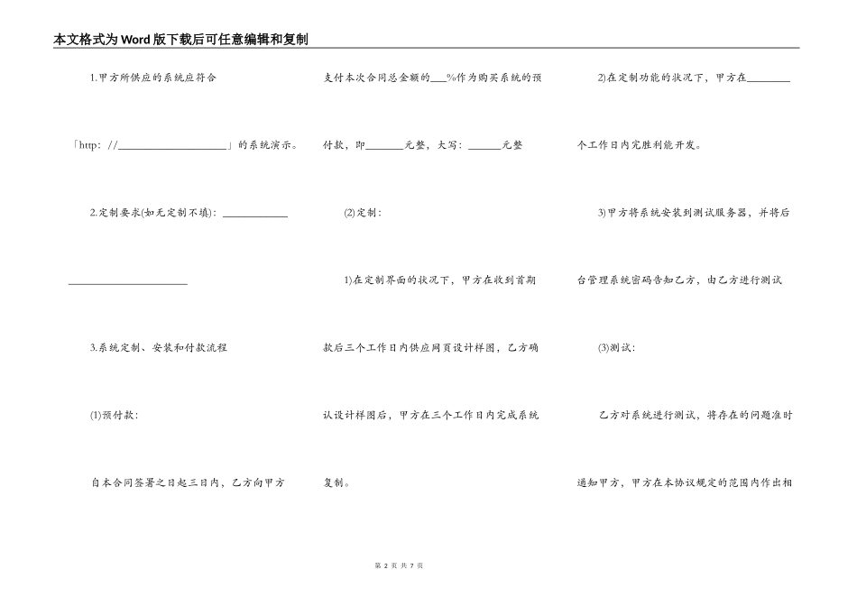 购买系统协议模板_第2页