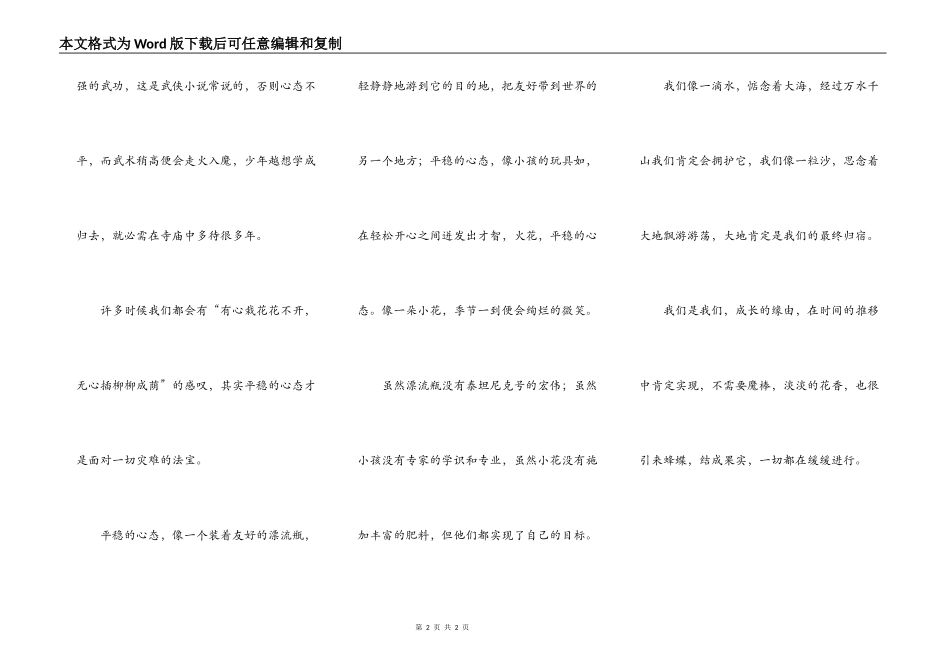 擦亮心灯，慢慢成功_第2页