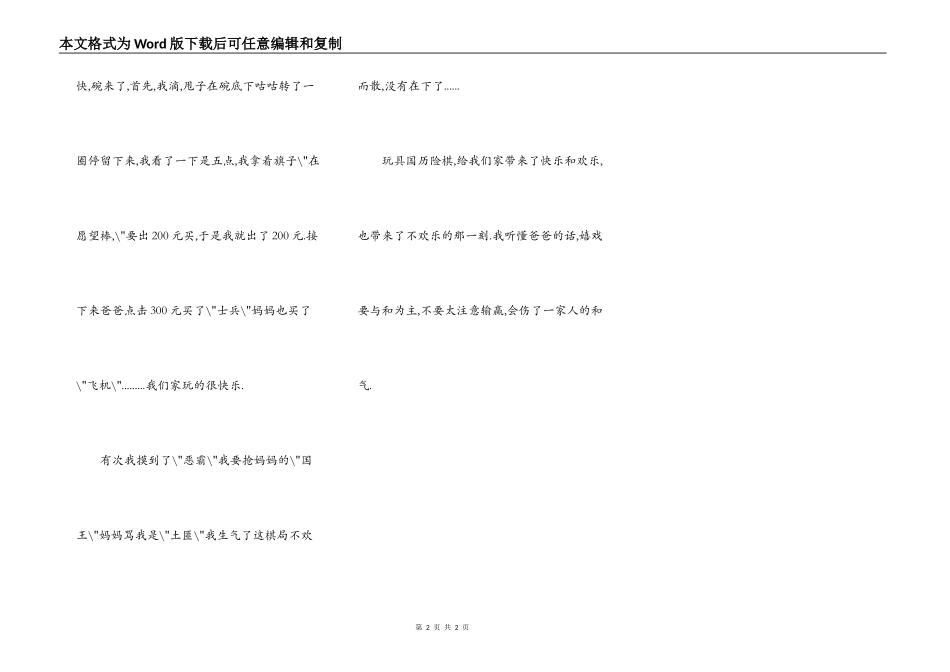 玩具国历险棋_第2页
