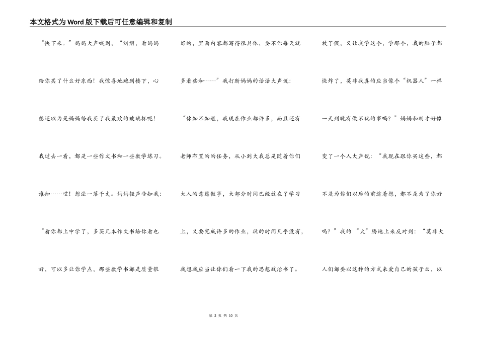 成长的烦恼作文500字_第2页