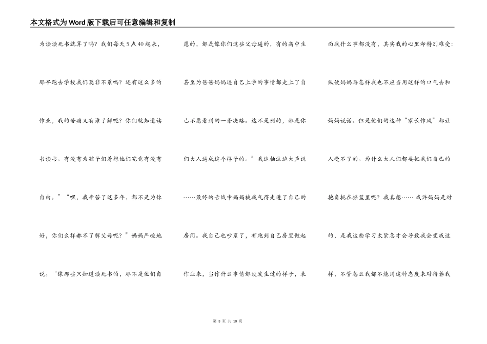 成长的烦恼作文500字_第3页