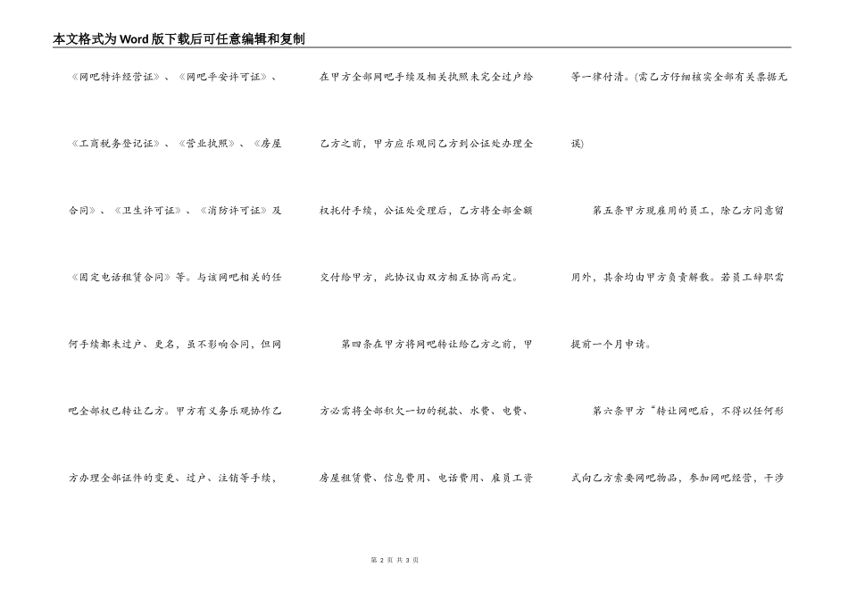 网吧转让协议书范本_第2页