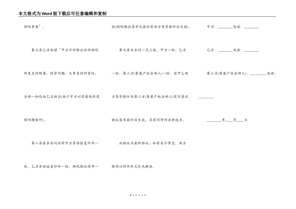 网吧转让协议书范本_第3页