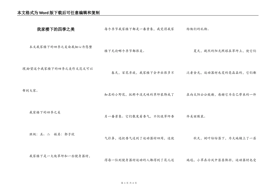 我家楼下的四季之美_第1页