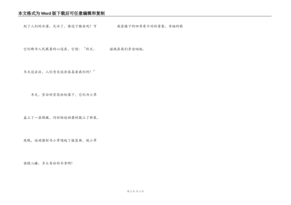 我家楼下的四季之美_第2页