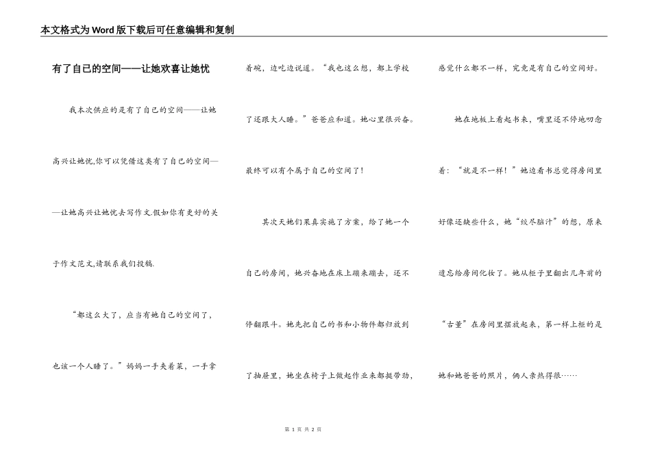 有了自已的空间——让她欢喜让她忧_第1页