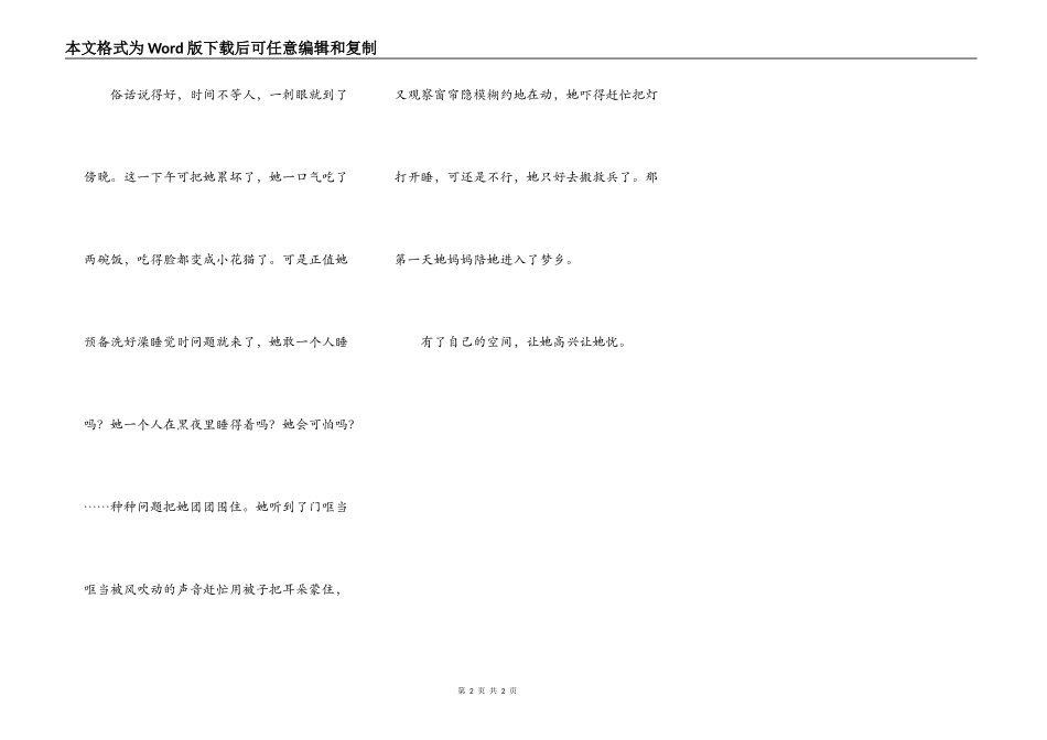 有了自已的空间——让她欢喜让她忧_第2页