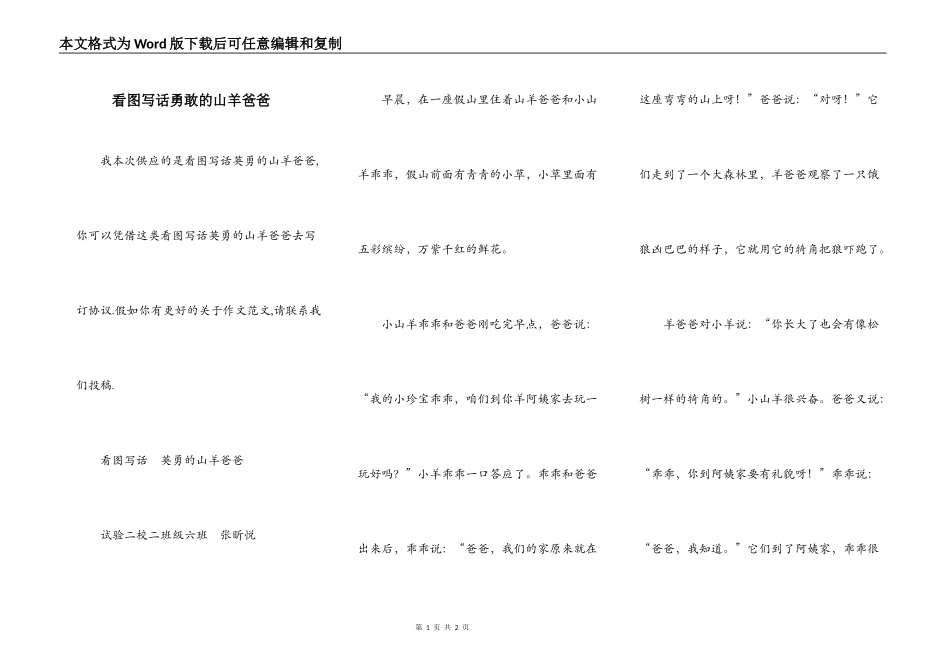 看图写话勇敢的山羊爸爸_第1页