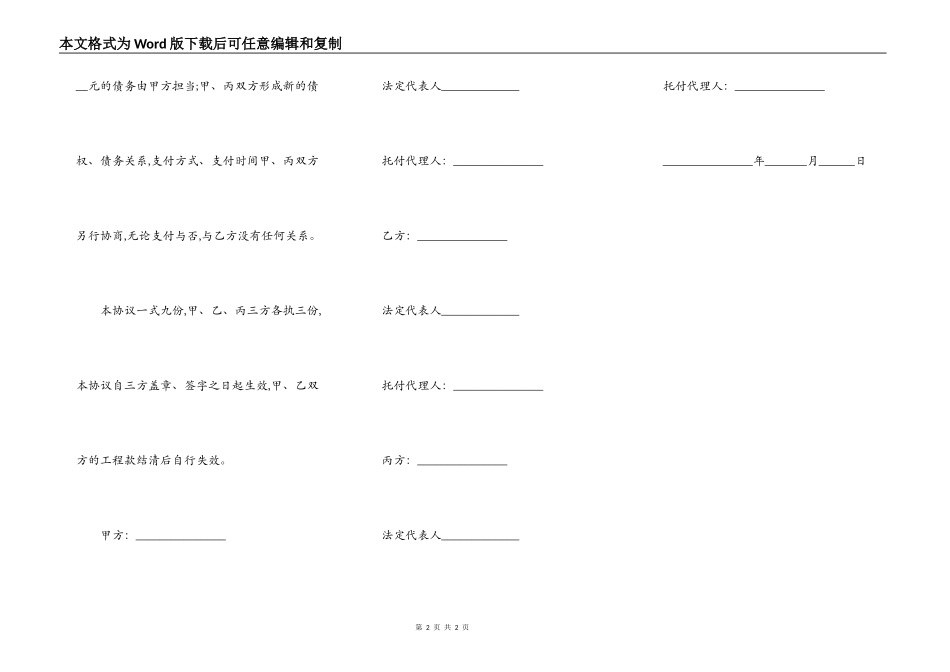 建筑材料款债权转让协议_第2页