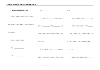 建筑材料款债权转让协议