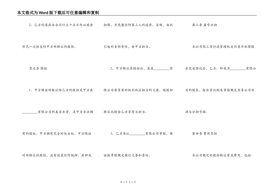 通用版股东转让协议范本_第2页
