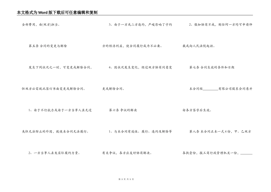 通用版股东转让协议范本_第3页