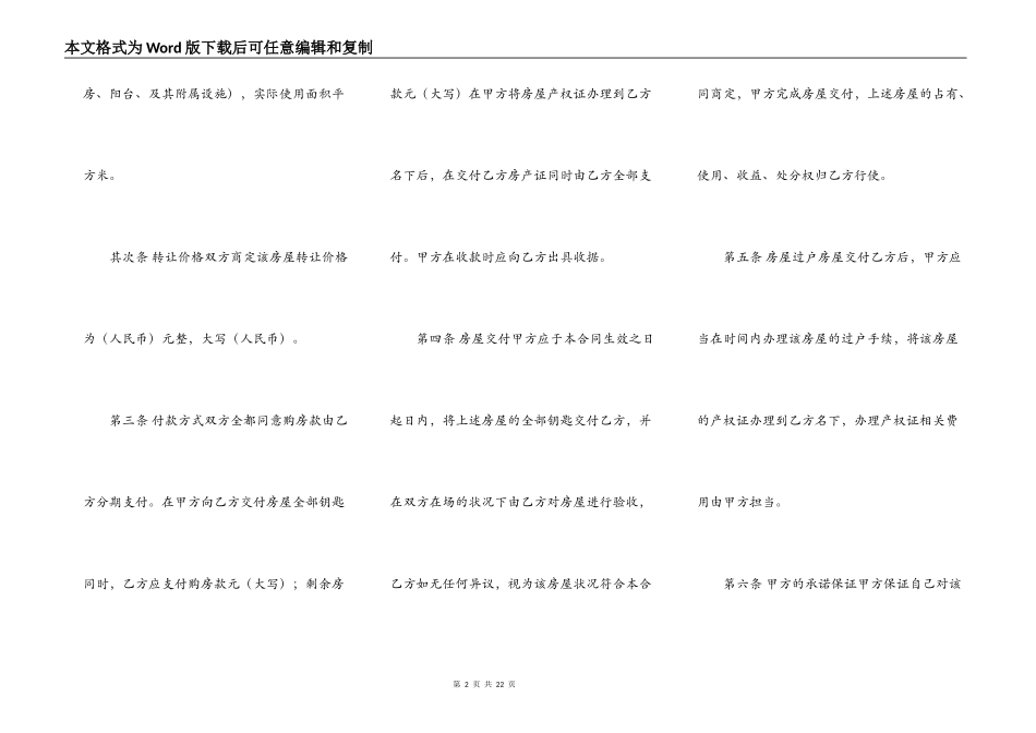 房屋转让协议书热门范本_第2页