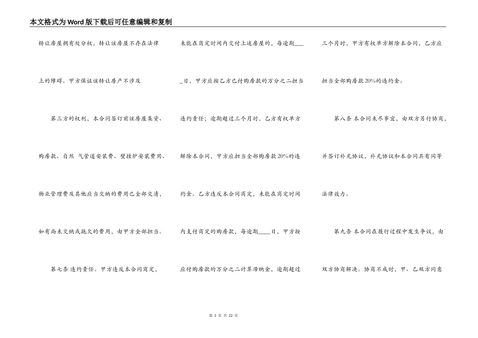 房屋转让协议书热门范本_第3页