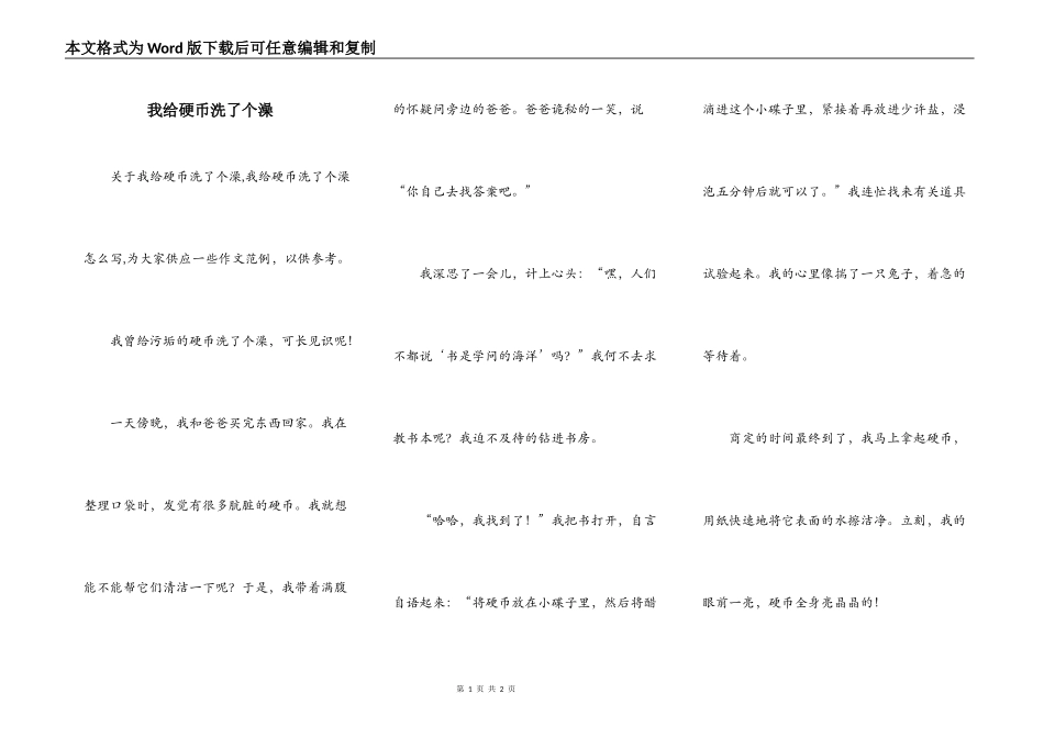我给硬币洗了个澡_第1页