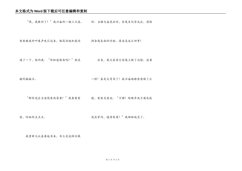 我给硬币洗了个澡_第2页
