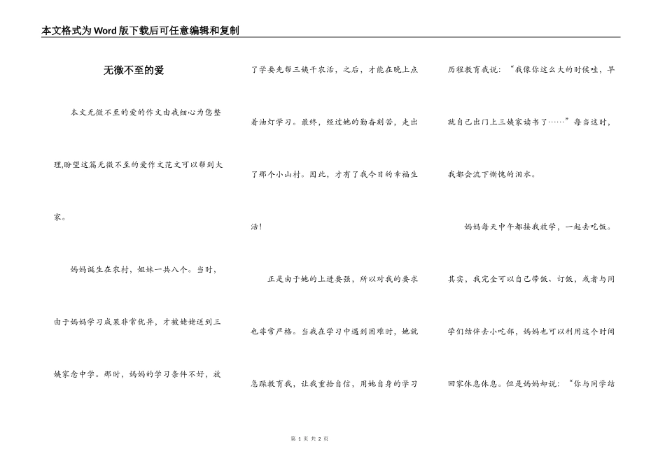 无微不至的爱_第1页