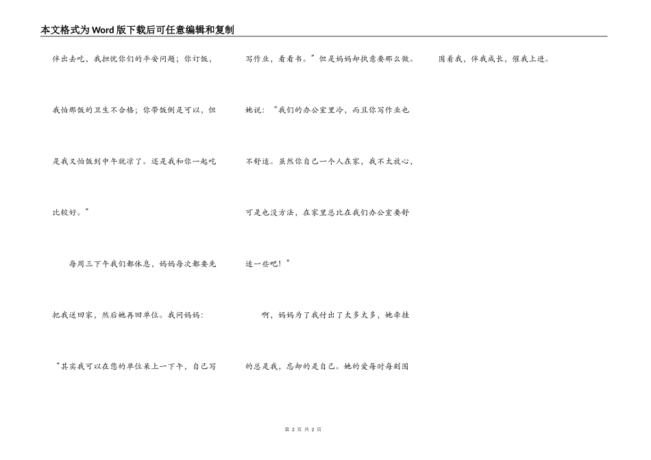 无微不至的爱_第2页