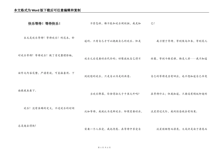 快乐等待！等待快乐！_第1页