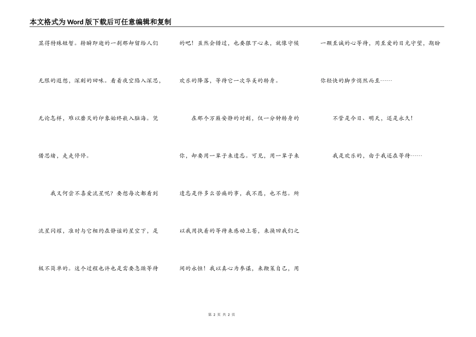 快乐等待！等待快乐！_第2页