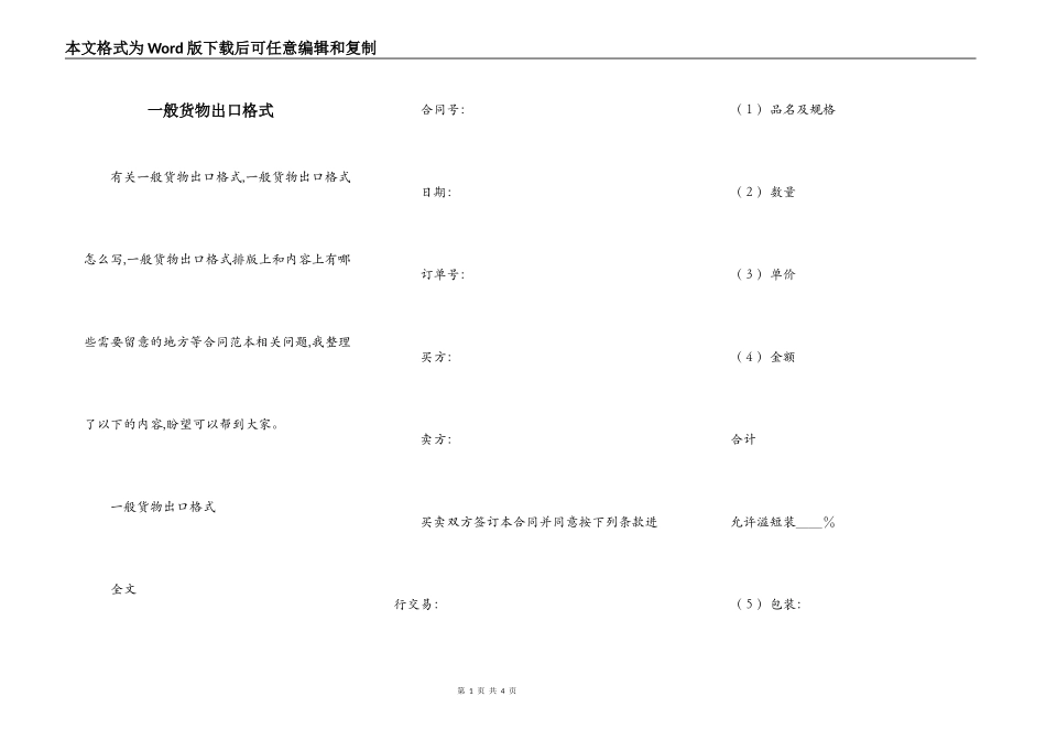 一般货物出口格式_第1页