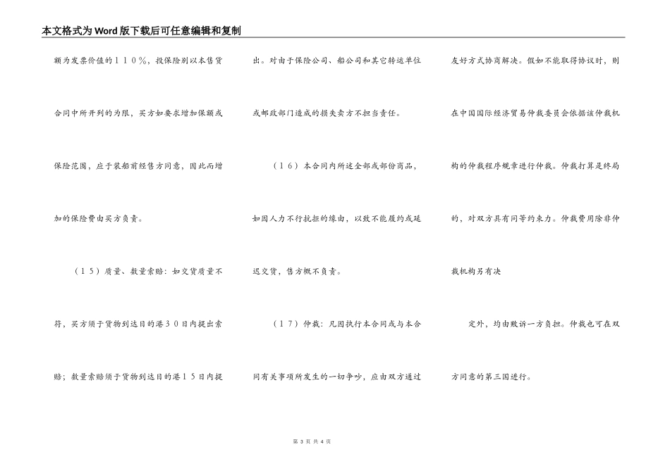 一般货物出口格式_第3页
