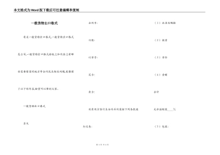 一般货物出口格式