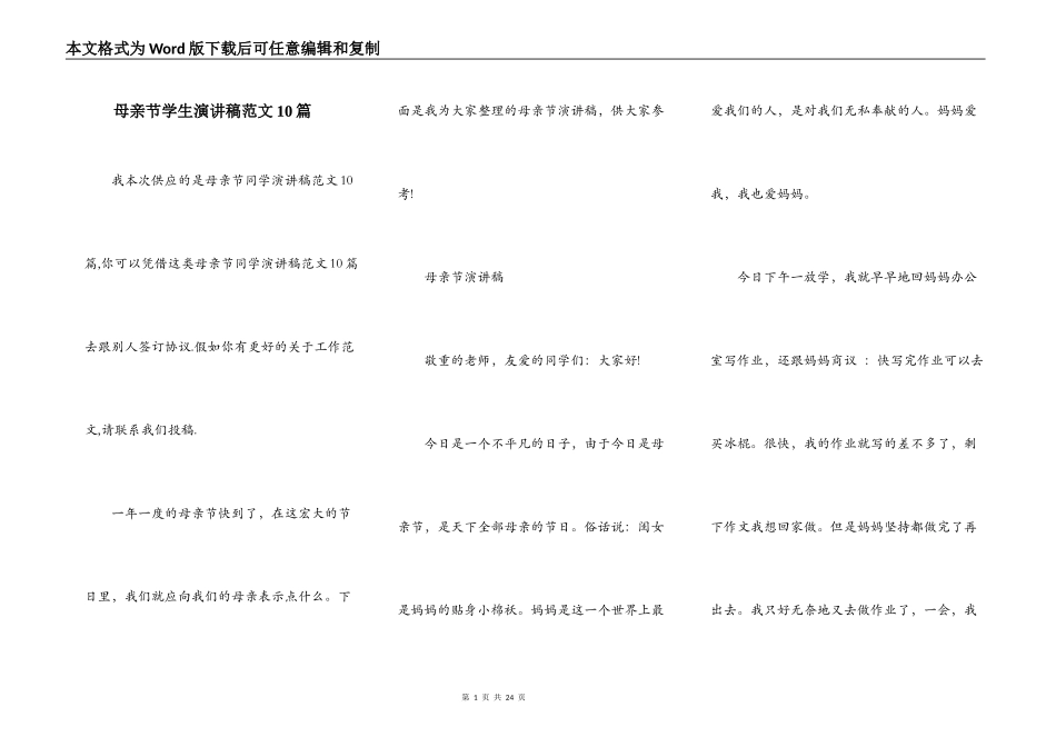 母亲节学生演讲稿范文10篇_第1页