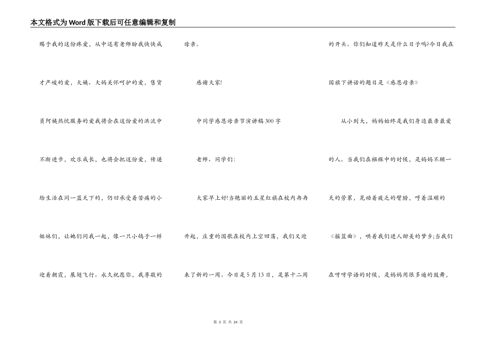 母亲节学生演讲稿范文10篇_第3页